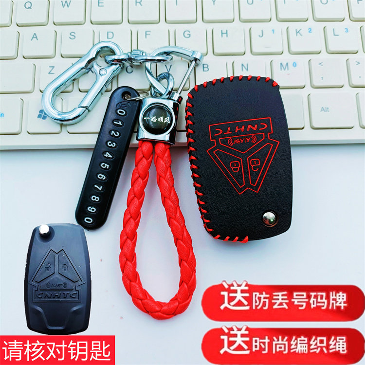 适用豪沃智相小将轻卡货车钥匙包豪沃小帅货车改装真皮钥匙套扣链