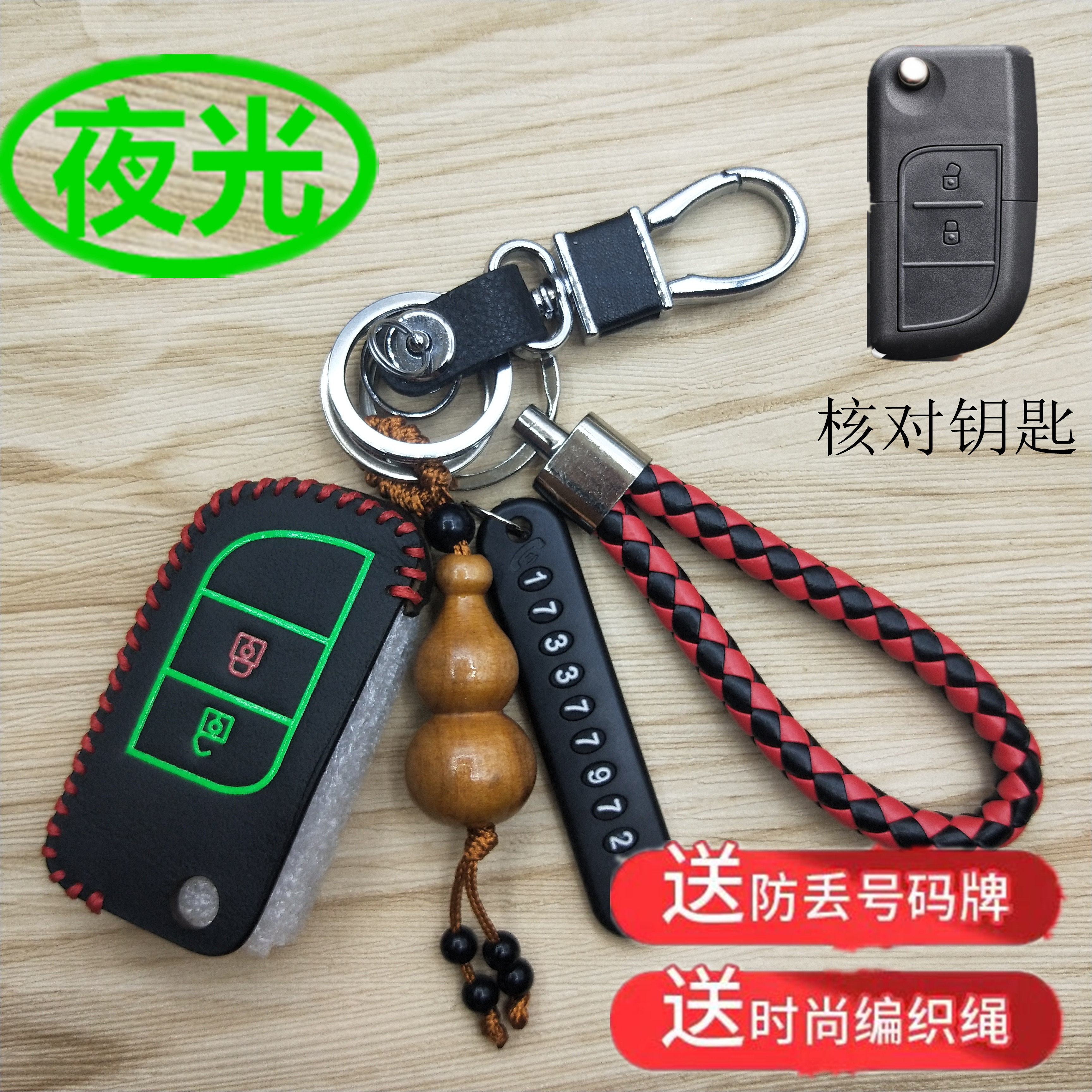 长安悦翔欧力威遥控器钥匙包套