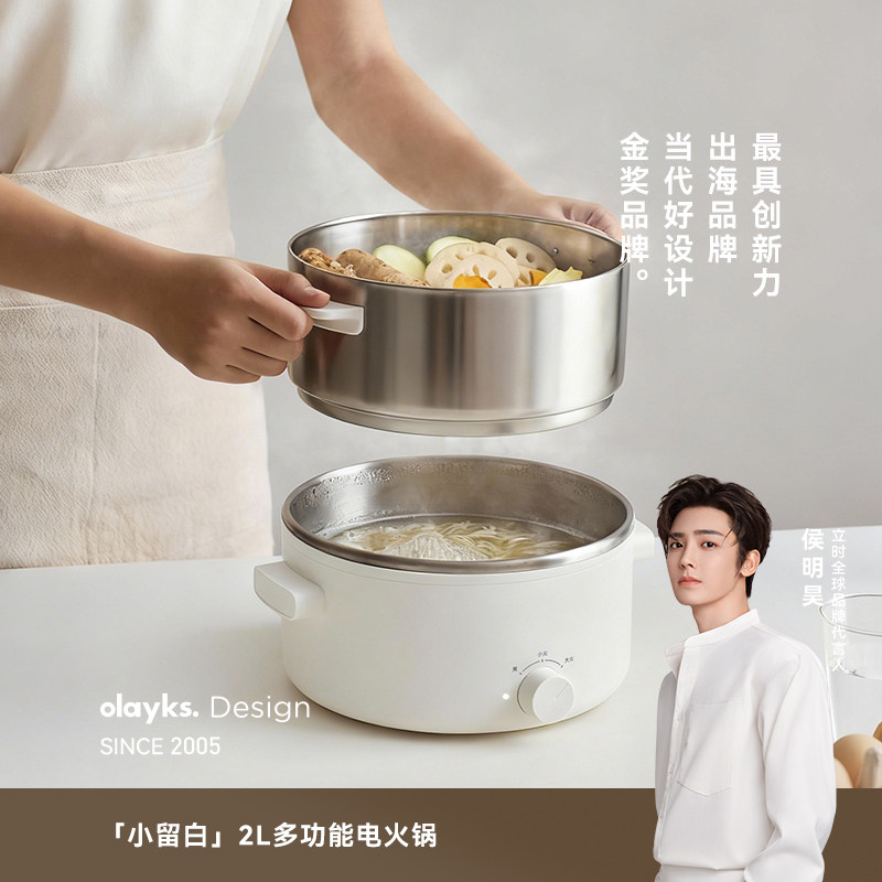 olayks立时一人食不锈钢电火锅家用电煮锅小型宿舍学生多功能电锅