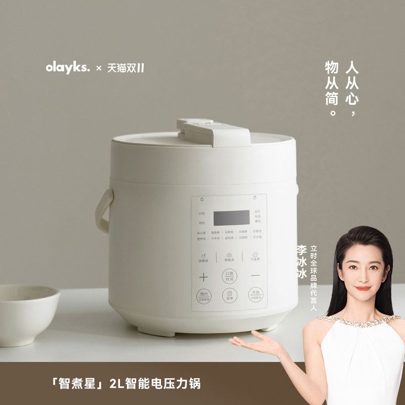olayks立时电压力锅家用小型迷你智能2L高压锅饭煲畅销日韩无涂层