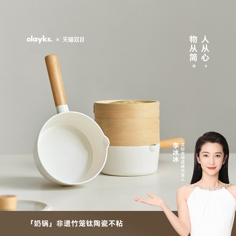 olayks立时小奶锅家用