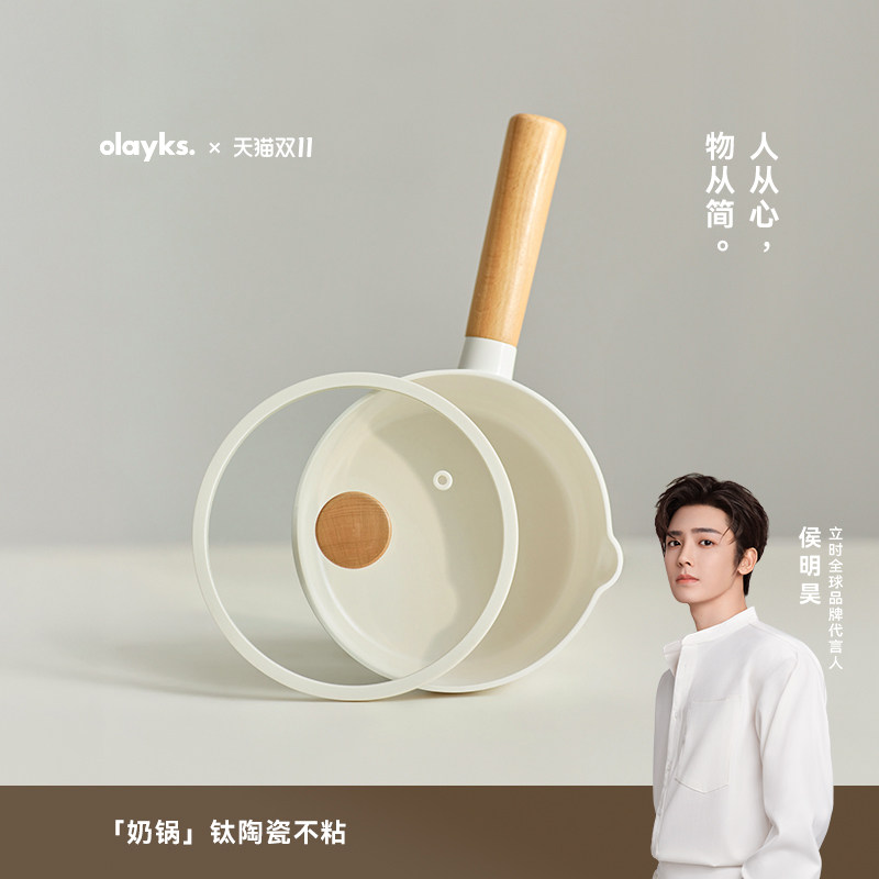olayks立时小奶锅家用