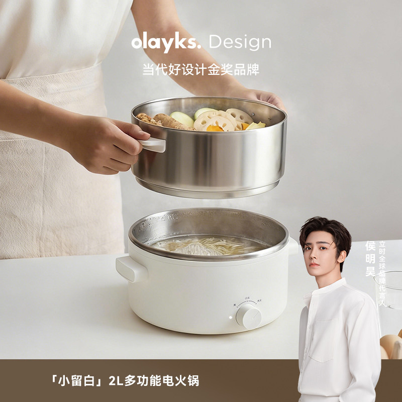 olayks立时0涂层不锈钢电火锅一人食家用多功能电煮锅宝宝辅食锅