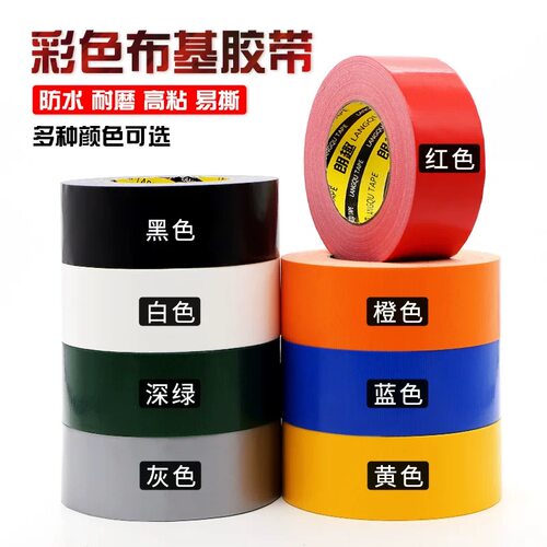 贴装修地膜专用无痕布基胶带