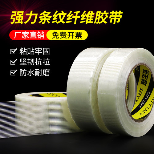 透明单面玻璃纤维胶带电器航模冰箱锂电池固定超强力条纹封箱胶带