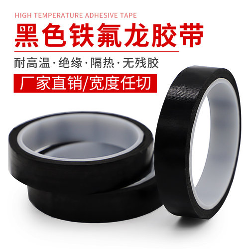 黑色防静电哑光绝缘隔热特氟龙