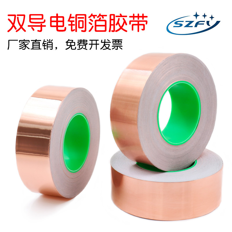 双导铜箔胶带 导电耐高温单面胶带 电磁屏蔽胶带0.1mm/0.065mm厚