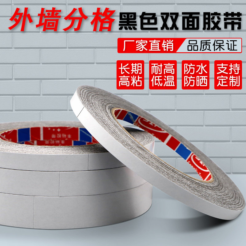 强力真石漆免底漆仿砖黑缝分线分格胶带外墙分格线黑色双面胶带