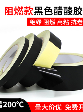 阻燃黑色醋酸胶布绝缘耐高温电器液晶屏汽车线束缠线固定可手撕