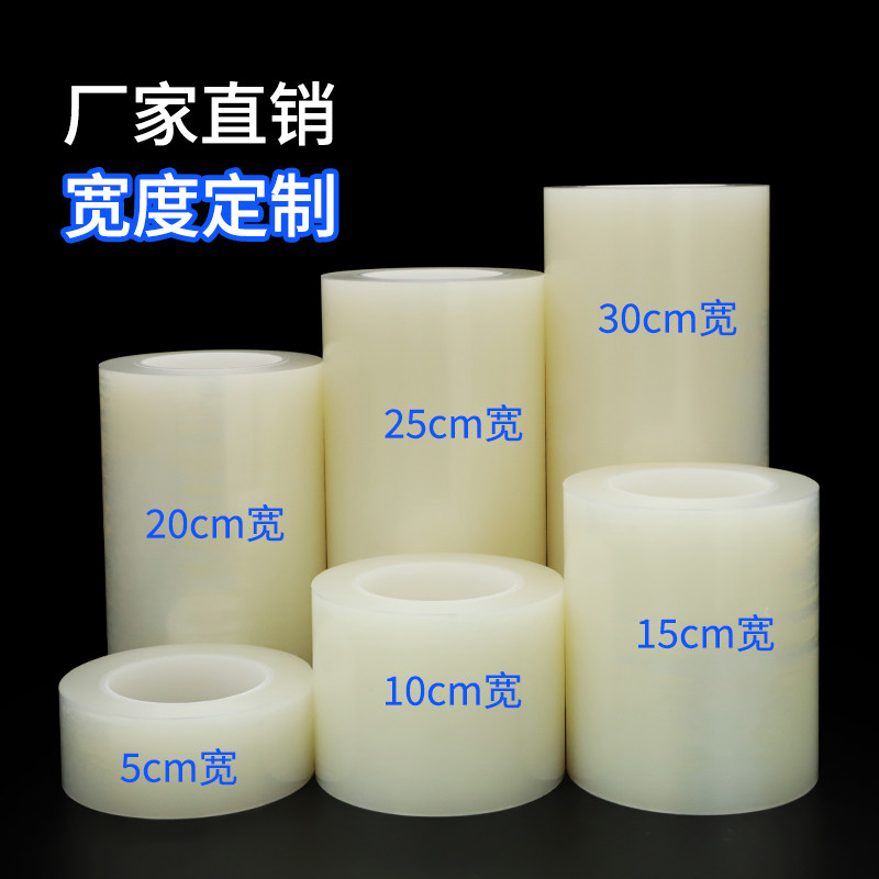透明PE保护膜胶带五金玻璃镜片门窗铝套贴膜家电器亚克力板自粘