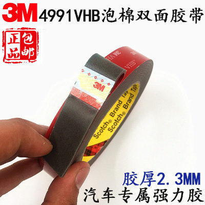 3m4991vhb泡棉车用海绵双面胶