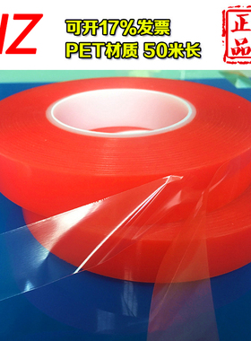 高粘强力超薄透明无痕耐高温红膜PET手机屏幕胶带0.2mm