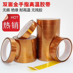 双面金手指胶带 茶色耐高温300度聚酰亚胺胶带 双面胶粘绝缘胶带