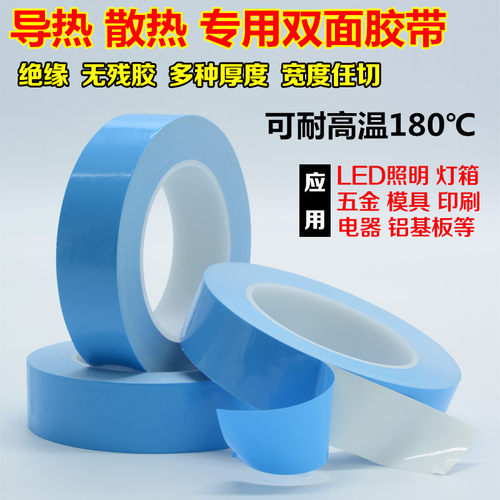 绝缘电子铝板耐高温双面胶带