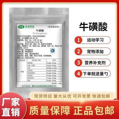 食品级潜江永安牛磺酸粉500克固体饮料人猫用缓解护眼搭配赖氨酸