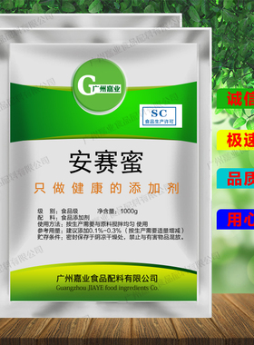 食品级安赛蜜甜味剂AK糖烘焙食品饮料蔗糖的200倍蛋糕烘焙添加剂