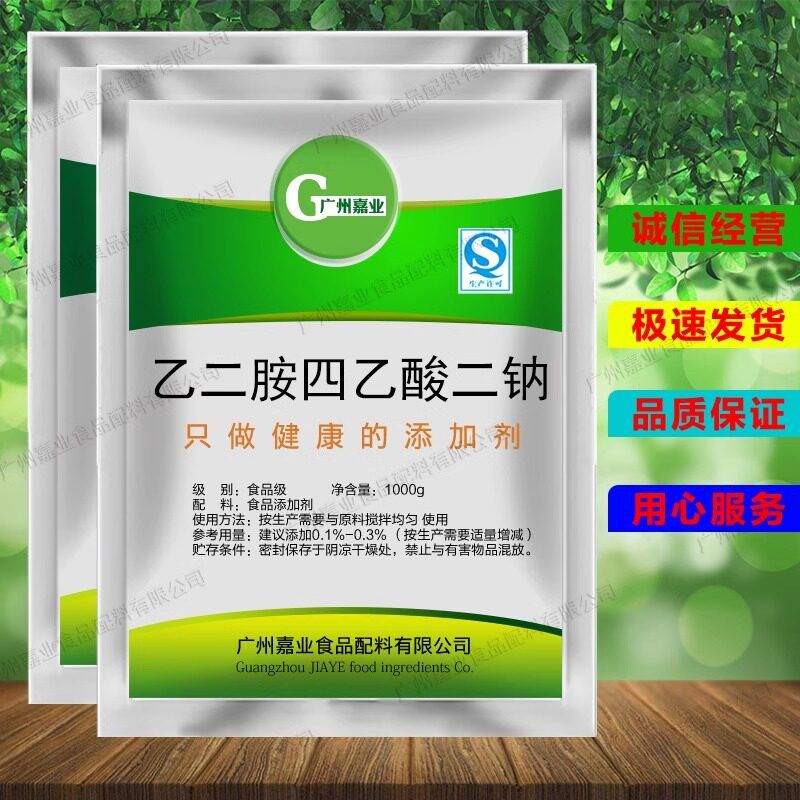 食品级乙二胺四乙酸二钠蔬菜罐头用烘培护色剂保食品保鲜剂防腐剂