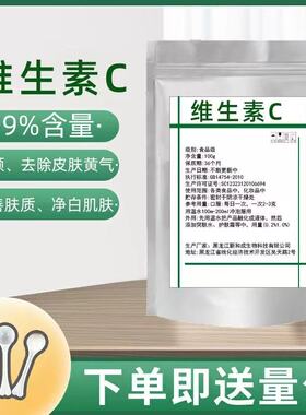 食品级维生素C vc粉L-抗坏血酸 外用美白去印护色剂 补充维生素