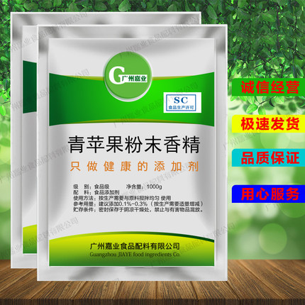 青苹果粉末香精食品级食用香精水果粉末香精 烘培糕点食品添加剂