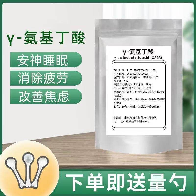 食品级γ-氨基丁酸粉 GABA助睡眠 消除疲劳 伽马氨基丁酸100g包邮