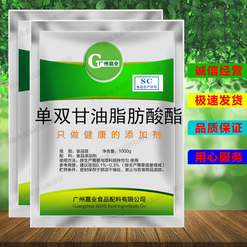 食品级单双甘油脂肪酸酯奶油专用分子蒸馏乳化剂稳定剂食品添加剂