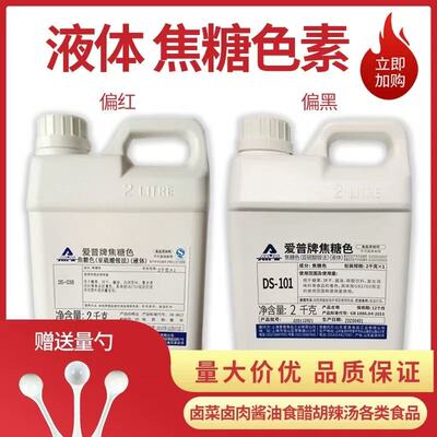 爱普焦糖色食品级液体焦糖色素糖果鸭脖卤肉乡巴佬上色食品添加剂