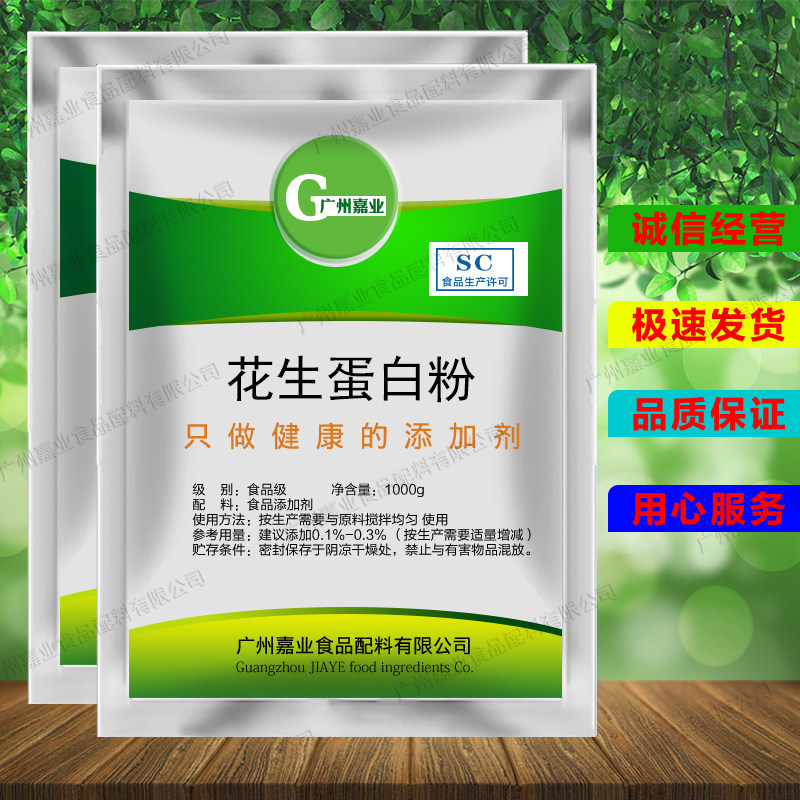 食品级花生蛋白粉食品级99％高蛋白粉 食品级 营养补充剂 1kg包邮