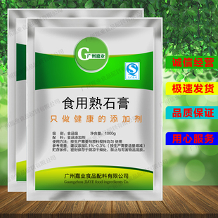 食用熟石膏粉做豆腐点豆腐脑凉豆腐花专用食品级豆制品凝固剂500g