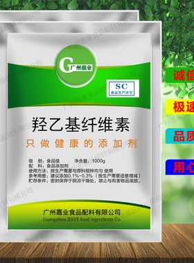 优质食品级高粘度增稠剂羟乙基纤维素HEC1000克分装 八宝粥添加剂