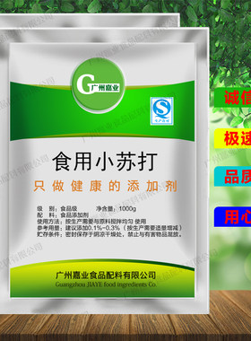 食用小苏打粉食品级 做馒头 清洁牙齿 喂牛羊 5斤包邮
