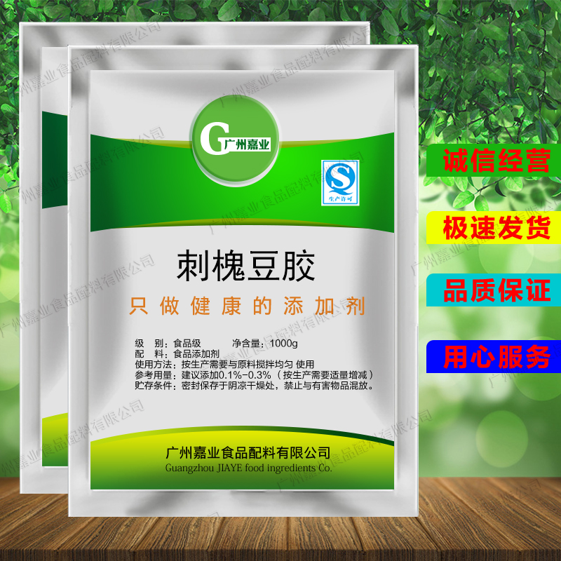 刺槐豆胶食品级角豆胶高纯度 99%增稠乳化稳定剂1000g试用包邮