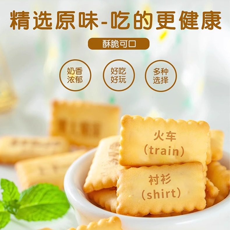 恬蜜英语单词饼干180g边吃边学休闲零食含钙
