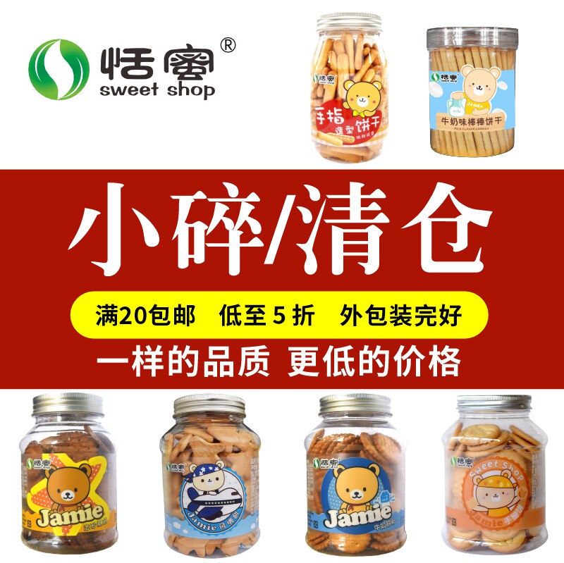 台湾进口 黑糖牛奶骨头饼干手指饼海盐手掰饼 特价破碎微瑕疵清仓