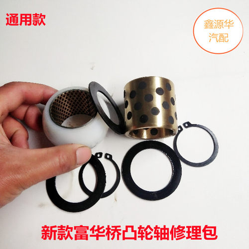 原厂凸轮轴修理包刹车轴免维护