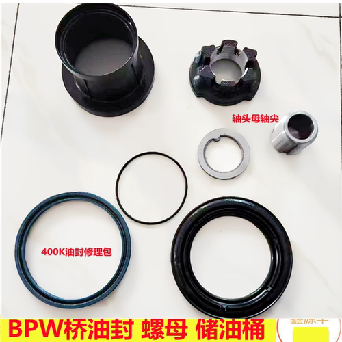 BPW桥ECO桥油封(400K)桥油封总成 沃盛桥油封赛夫桥油封挡油盘