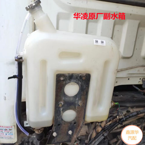 华凌重卡悍马之星副水箱补水壶