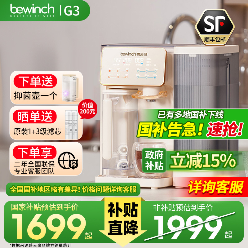 碧云泉G3pro小型家用直饮即热反渗透一体机台式净水器饮水净饮机