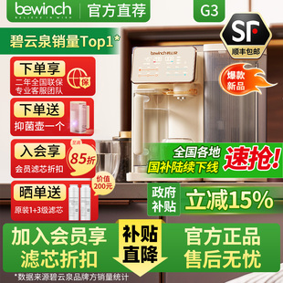 碧云泉G3pro希尔家用直饮即热反渗透一体机台式 净水器饮水净饮机