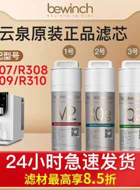 碧云泉G3净水器滤芯R307/r308/r309r310旗舰官网莱克净水机滤芯
