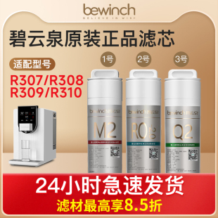 碧云泉G3净水器滤芯R307 r309r310旗舰官网莱克净水机滤芯 r308