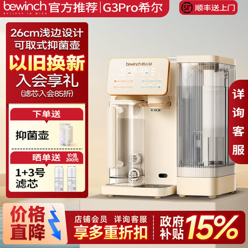 碧云泉G3pro希尔家用直饮即热反渗透一体机台式净水器饮水净饮机 - 封面
