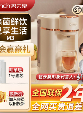 碧云泉M3净水机加热净水器家用超滤饮水机旗舰店官网台式u35莱克
