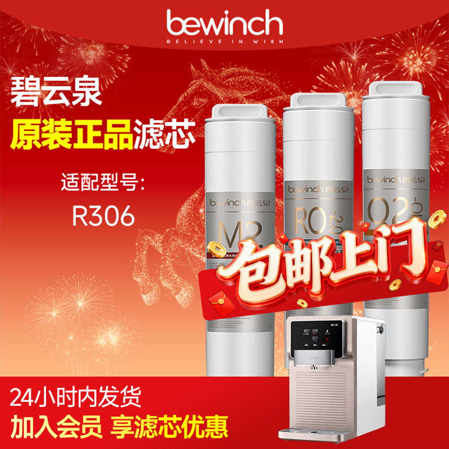 碧云泉滤芯N3净水机原装滤芯jst-r306智能速热净水器旗舰正品官网