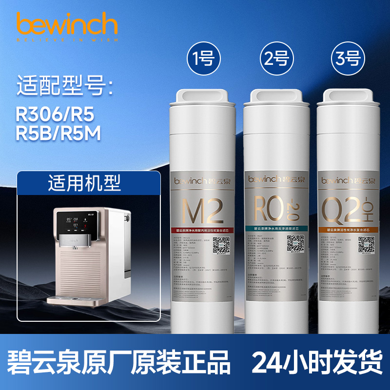 碧云泉R306滤芯官网正品