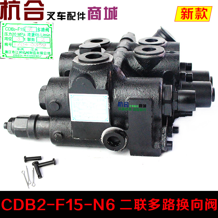 叉车多路阀 CDB2-F15-N6 2联多路换向阀 适用杭叉新款3吨A30 A35