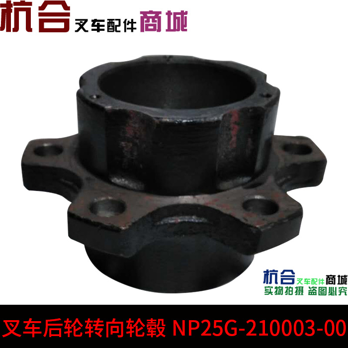 叉车后轮转向轮毂 NP25G-210003-00 杭电叉CPD30 J30 J35后轮壳