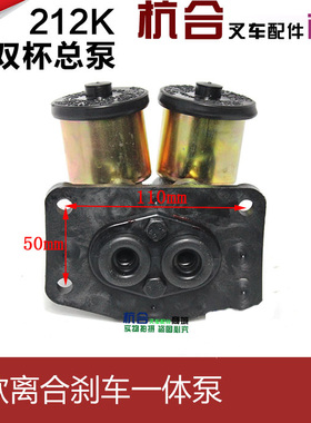双杯制动总泵 BJ212K刹车总泵适用杭叉 合力老三吨3L双杯制动总泵