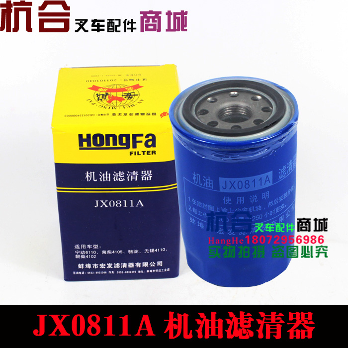 JX0811A机滤 JX0811A机油滤芯 机油滤清器 适用于4110装载机