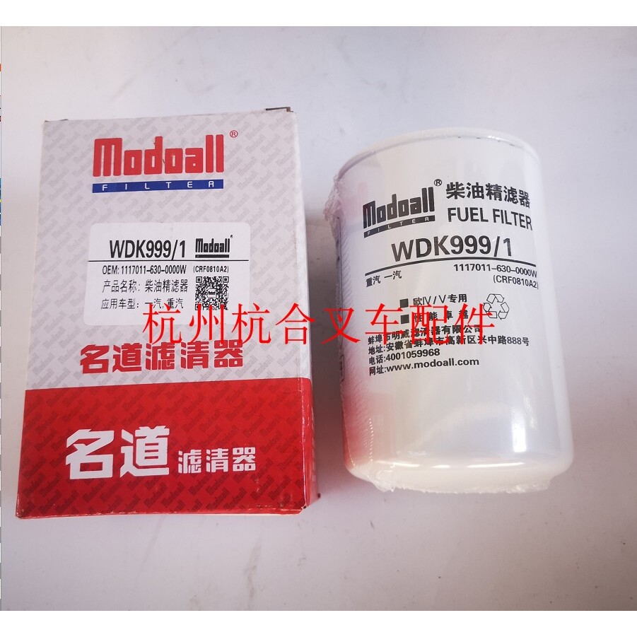 1117011柴滤WDK999/1（CRF0810A2)通用FF55470适配4DX23-82GG3U
