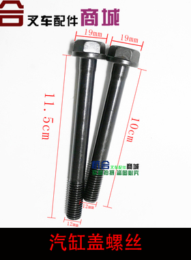 A490 490B C490BPG气缸盖螺丝缸头螺栓 适用杭叉 合力 龙工 柳工